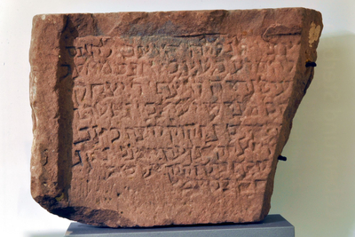 Bauinschrift der mittalterlichen Synagoge aus Mainz mit hebräischen Schriftzeichen